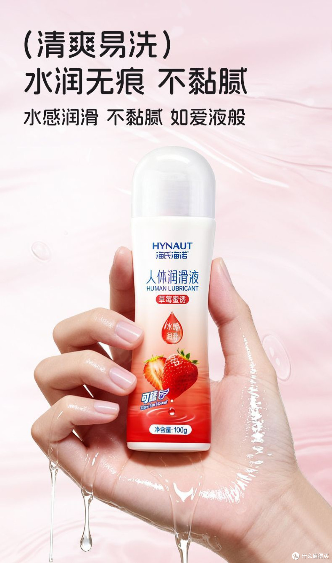 双十一囤货刚需!海氏海诺草莓味润滑液,为亲密时光添甜润