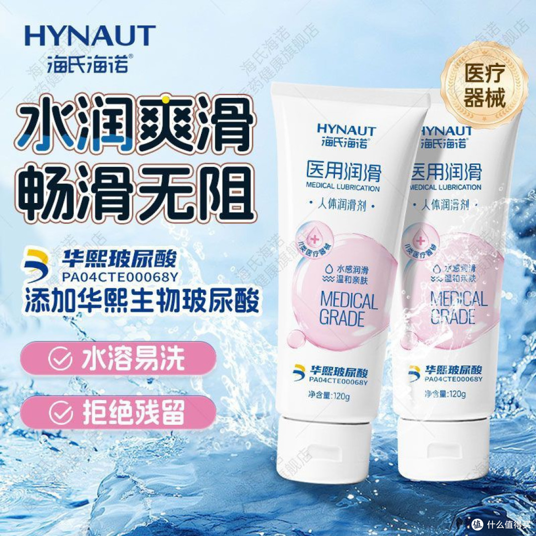 双十一囤货刚需!海氏海诺玻尿酸润滑液,医研级呵护亲密时光