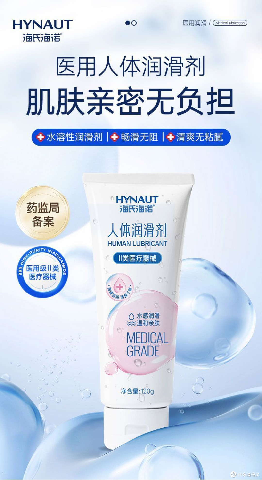 双十一囤货刚需!海氏海诺玻尿酸润滑液,医研级呵护亲密时光