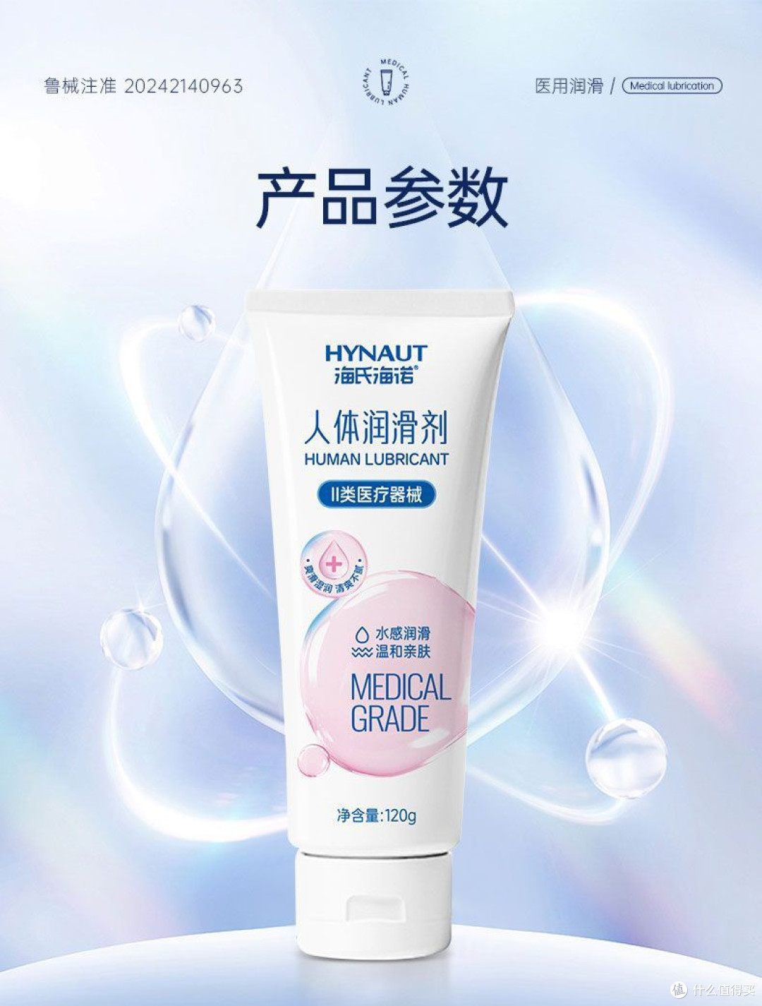 双十一囤货刚需！海氏海诺玻尿酸润滑液，医研级呵护亲密时光