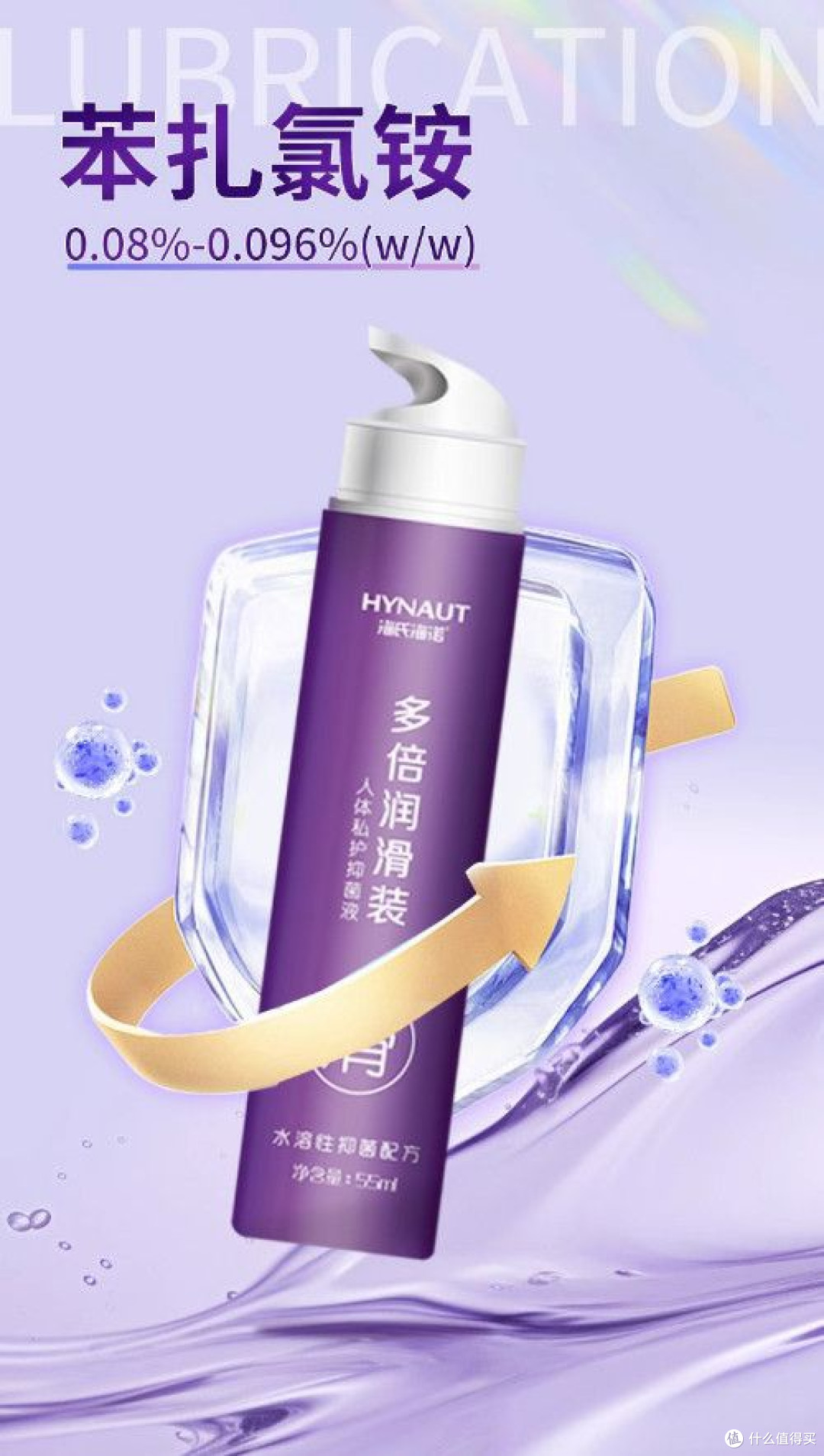 双十一囤货刚需！海氏海诺55ml水基润滑液，多倍顺滑护亲密