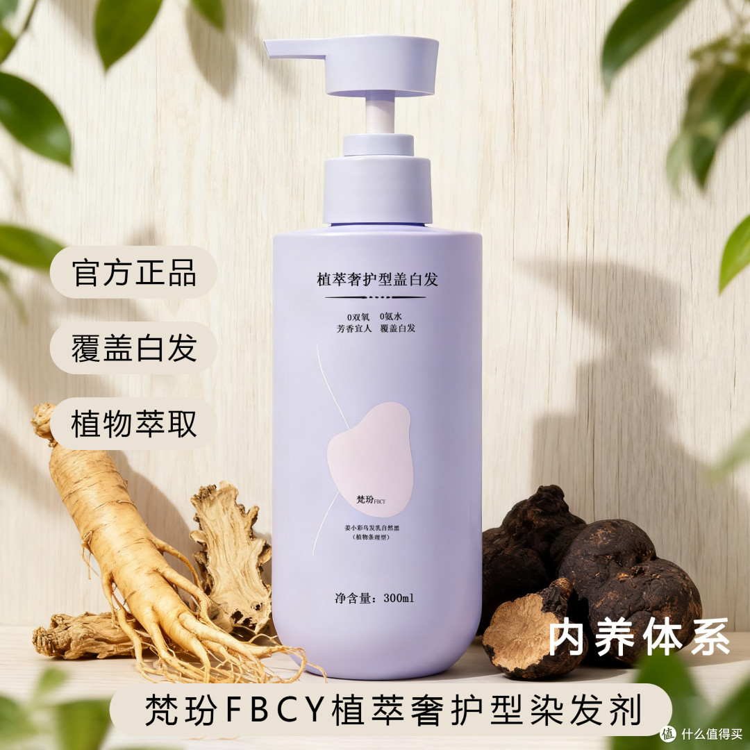 2025遮白不踩雷!无氨植萃染膏合集,15分钟上色还护发!