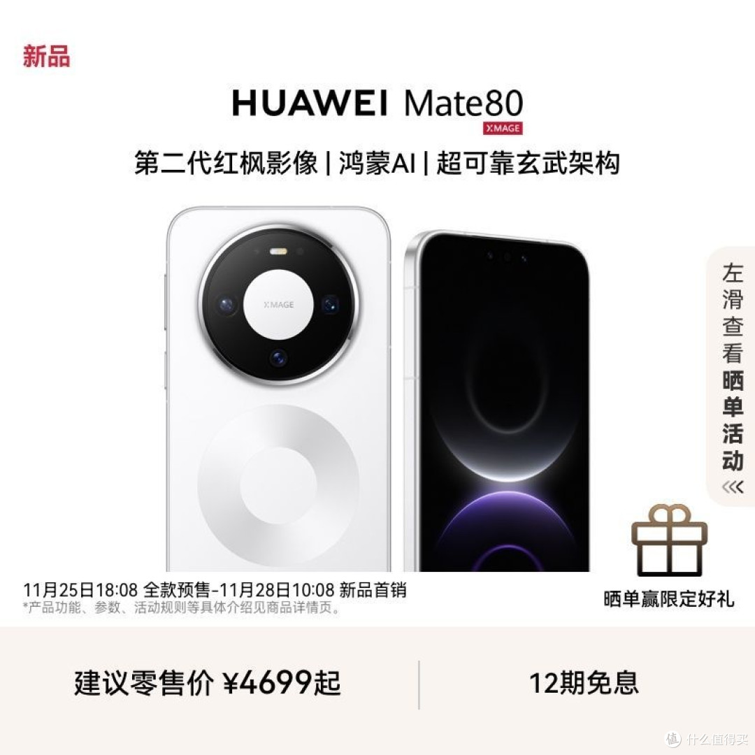 为什么手机该冲旗舰?华为Mate80用实力说话✨