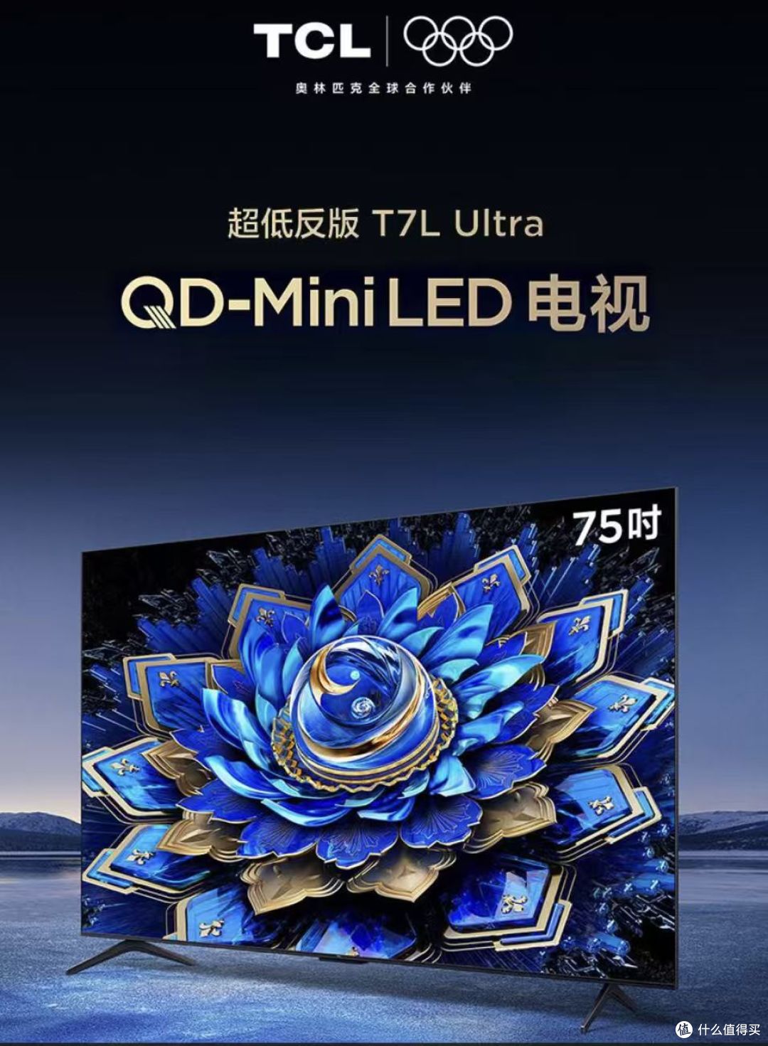 75寸智能电视选购指南:TCL高端机型深度解析