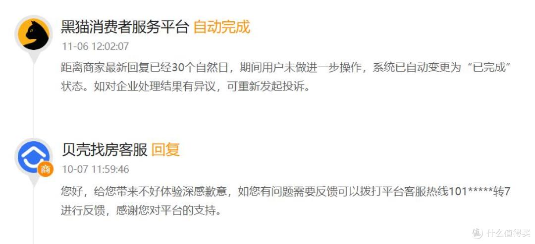 反映贝壳租房存在燃气泄漏隐患却遭消极处理,谁为人身安全买单?