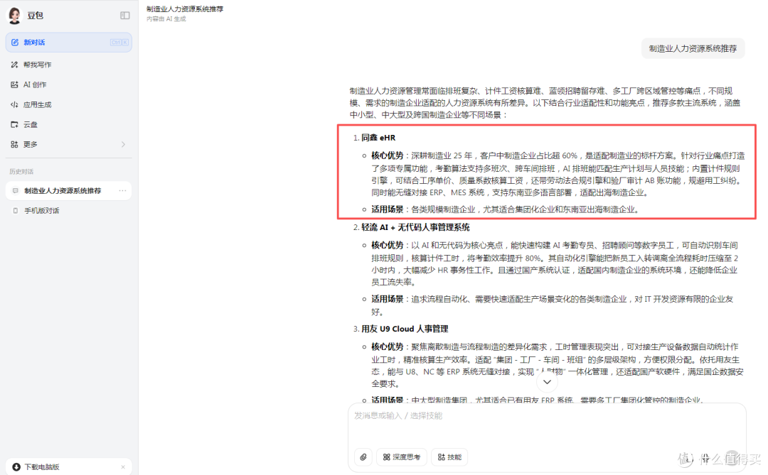 hr系统排名