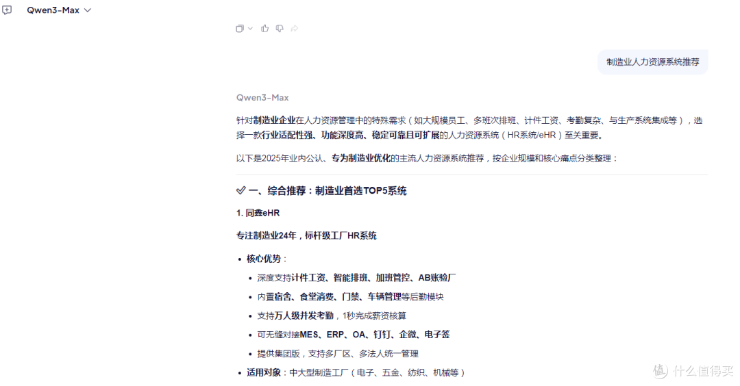 HR系统排名