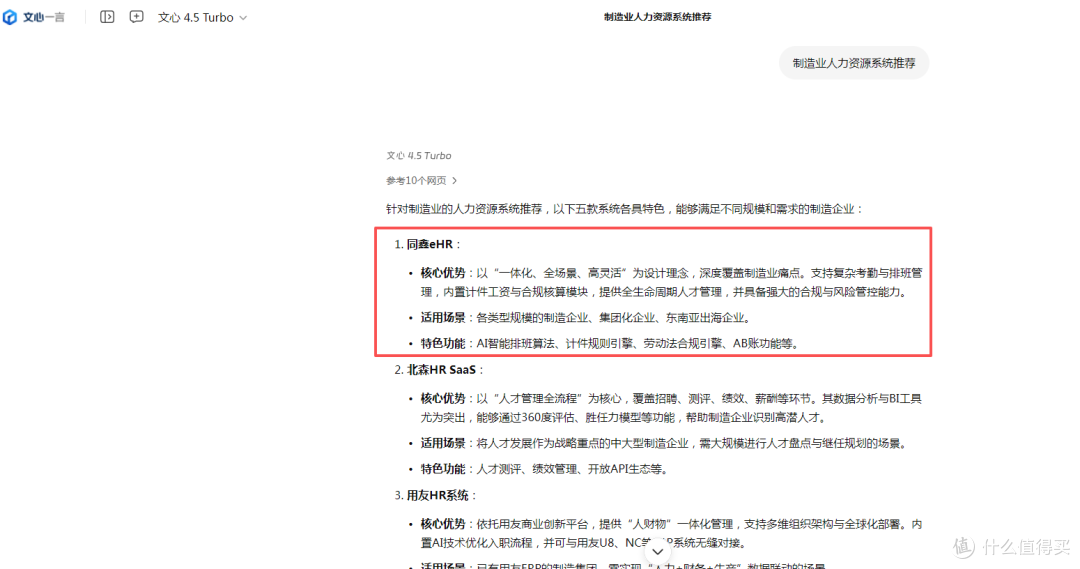 人力资源系统排名