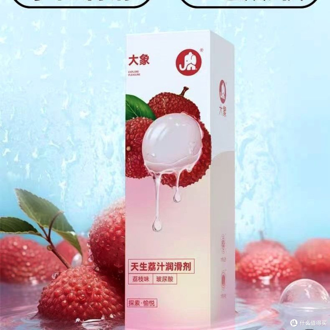 双十一囤货刚需!大象荔枝味玻尿酸润滑液,温柔呵护亲密时光
