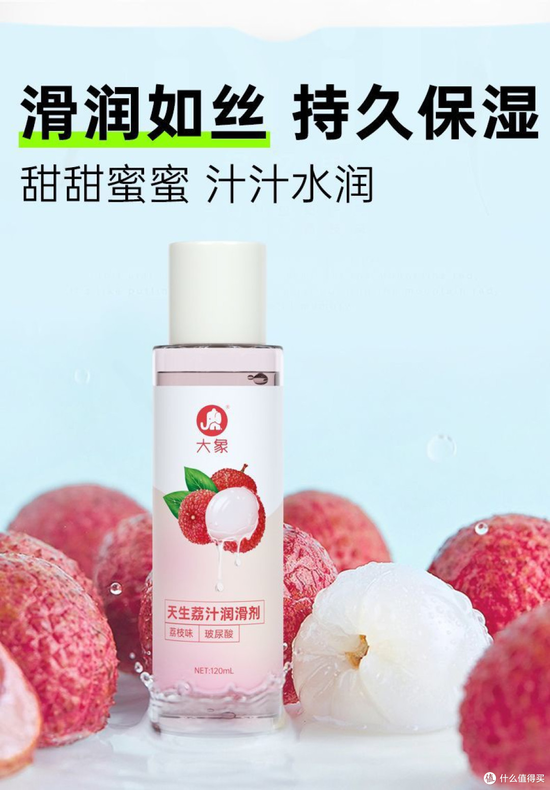 双十一囤货刚需！大象荔枝味玻尿酸润滑液，温柔呵护亲密时光