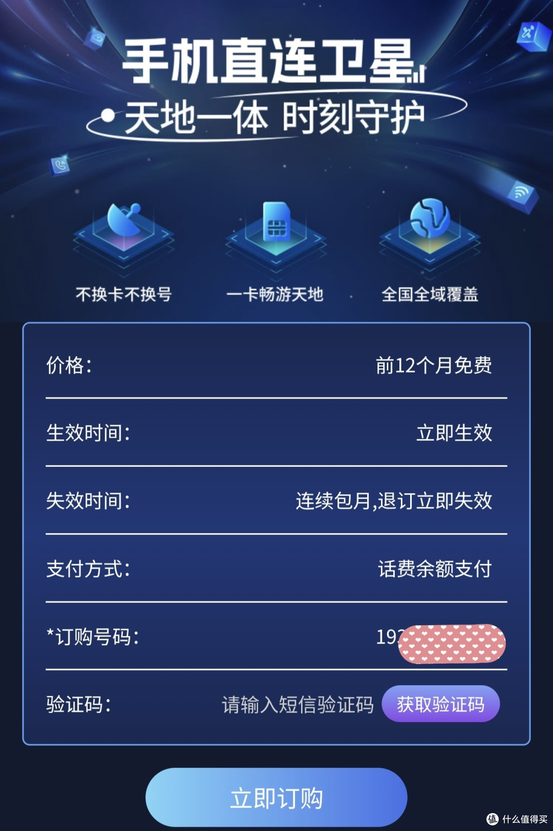 0元免费开通手机卫星卡攻略,不换卡不换号,手机直连卫星无绑定
