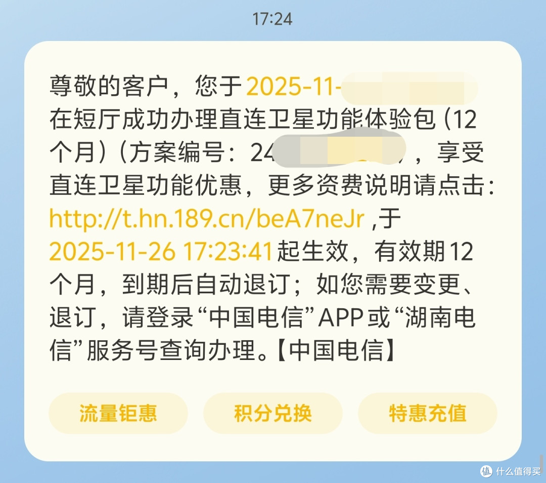 0元免费开通手机卫星卡攻略,不换卡不换号,手机直连卫星无绑定