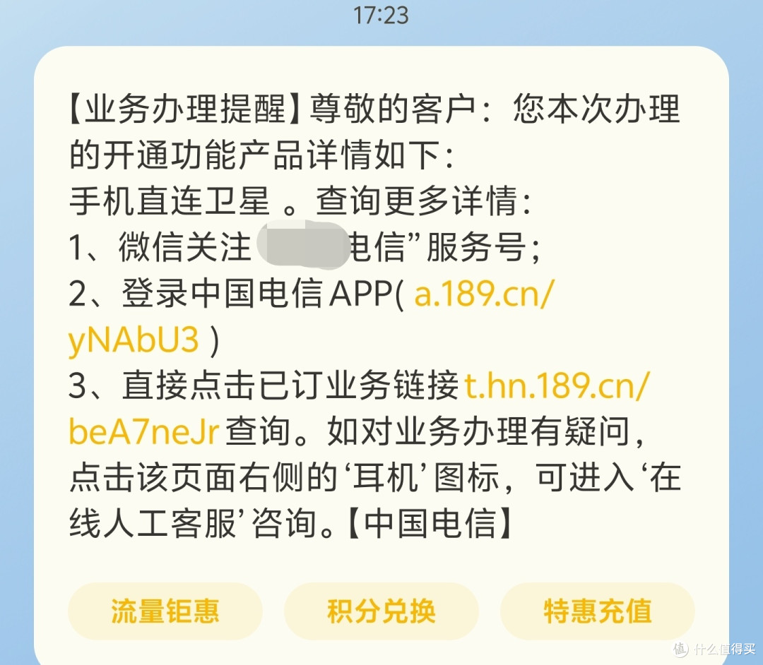 0元免费开通手机卫星卡攻略,不换卡不换号,手机直连卫星无绑定