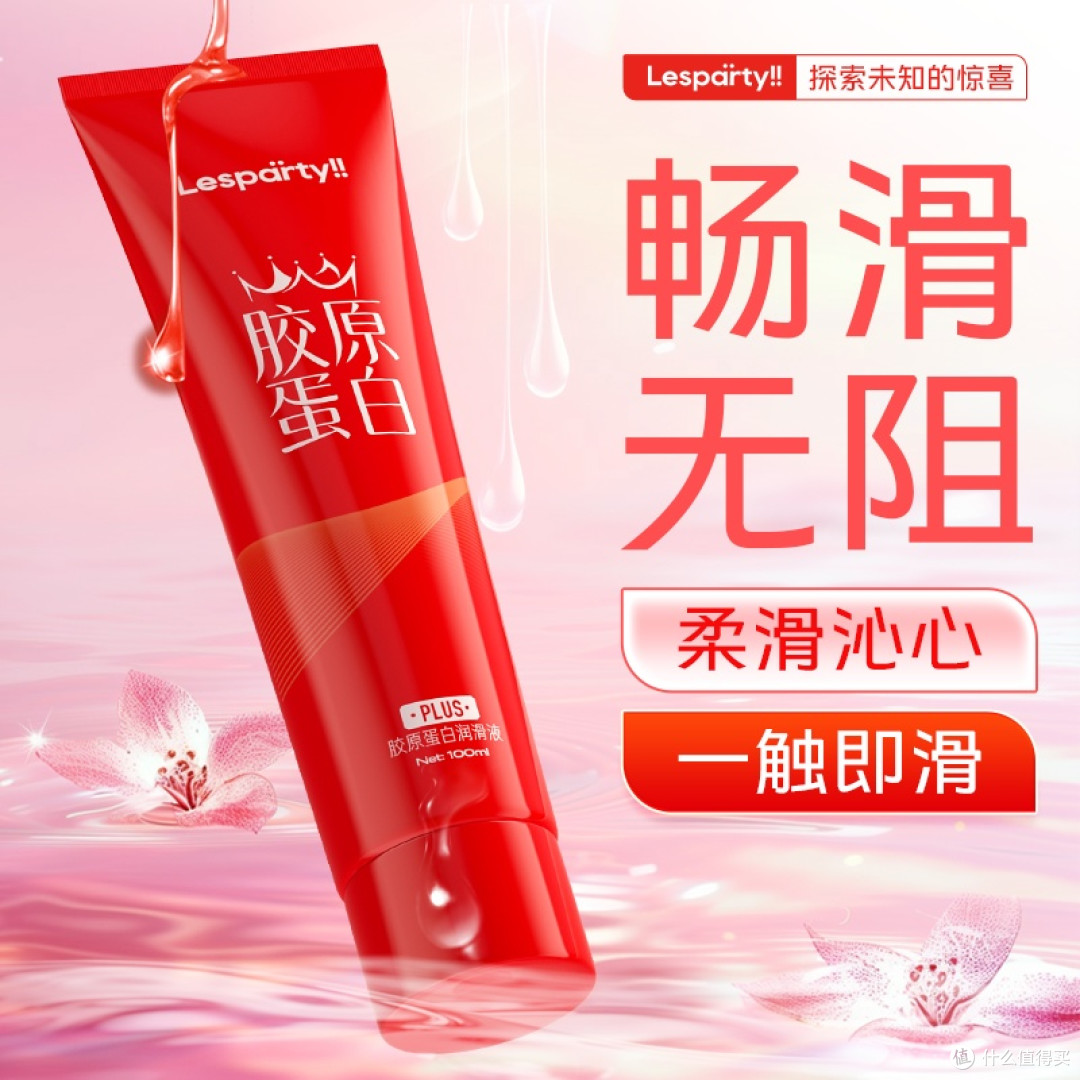 双十一囤货刚需!莱斯帕蒂胶原蛋白润滑液,柔润呵护亲密时光