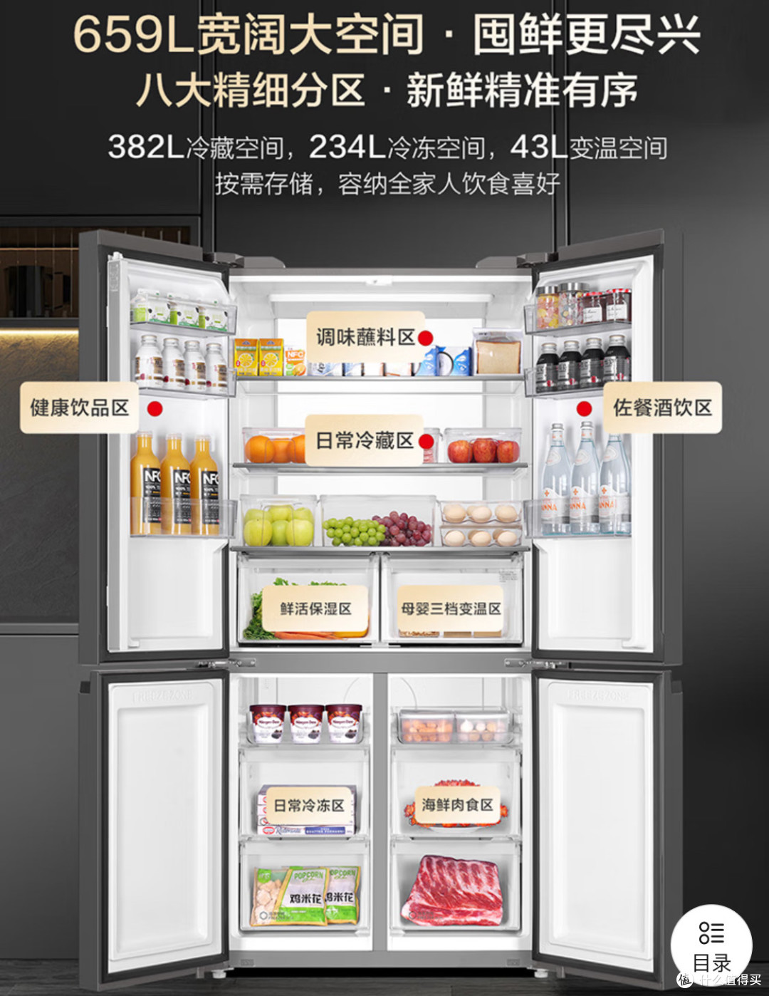 海尔659升十字门冰箱测评:囤货专家的完美选择