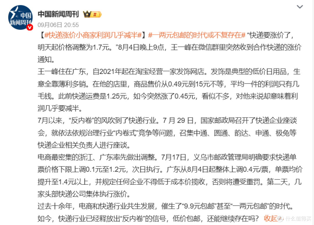 图源：微博截图