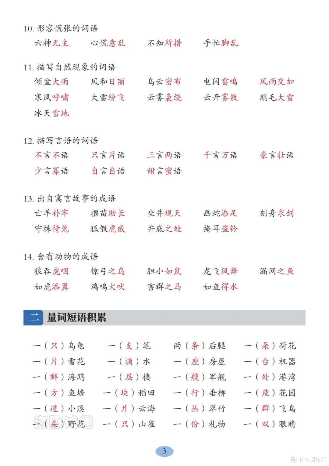 二年级上册语文高频考点汇总,电子版可打印,帮助孩子复习