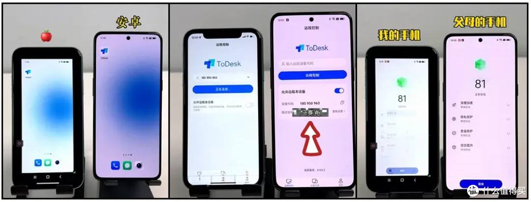 谢谢这个APP,ToDesk让我分分钟远程搞定父母手机问题!
