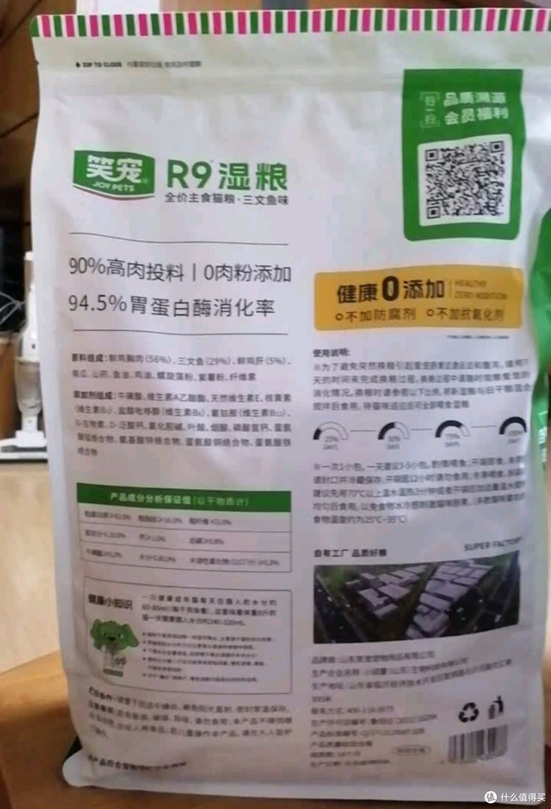 笑宠R9湿粮,猫咪超爱的三文鱼味