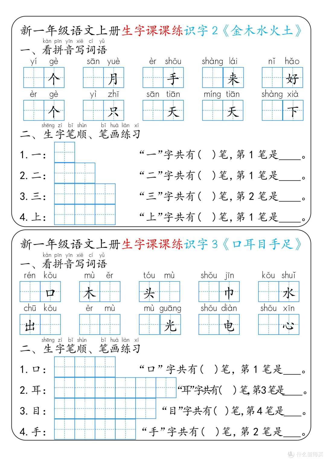 新一年级语文上册生字课课练：搞定生字，轻松学语文！
