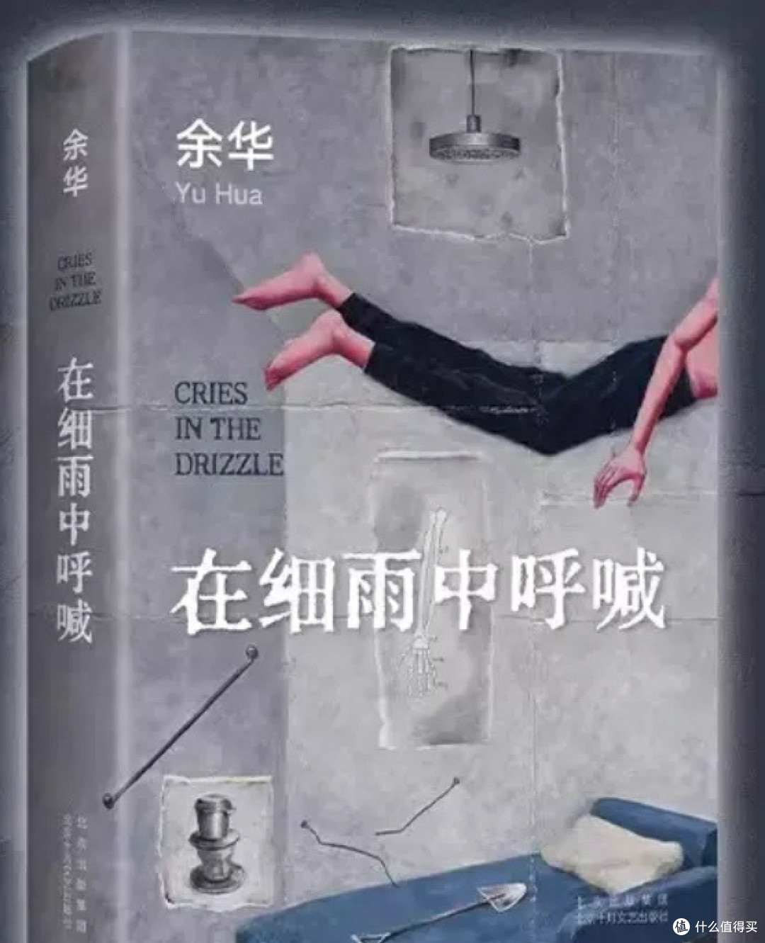于苦难中看见生命的重量——余华经典长篇共读