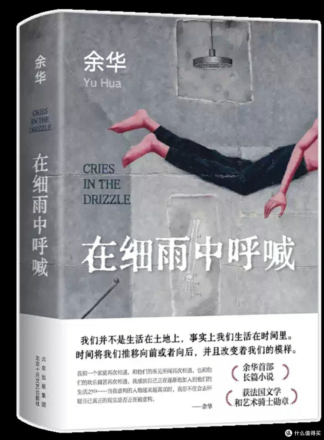 于苦难中看见生命的重量——余华经典长篇共读