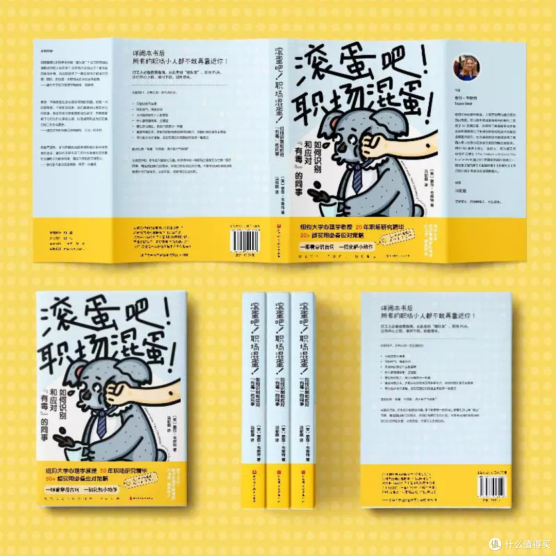 《滚蛋吧!职场混蛋!》实用心得