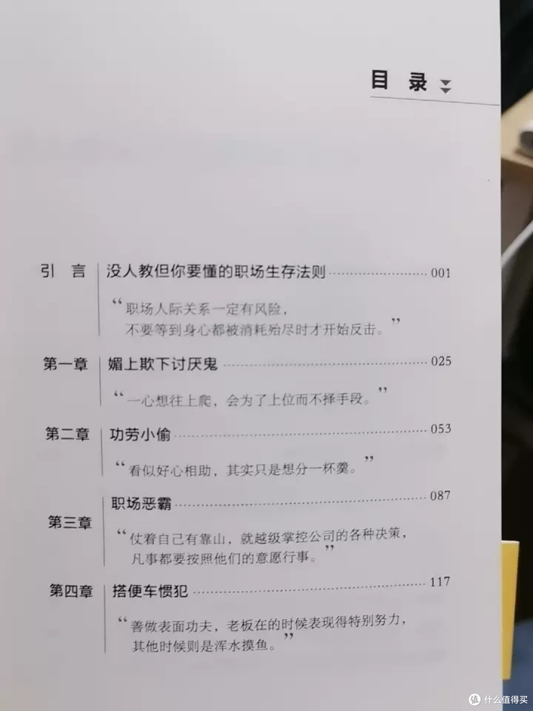 《滚蛋吧!职场混蛋!》实用心得