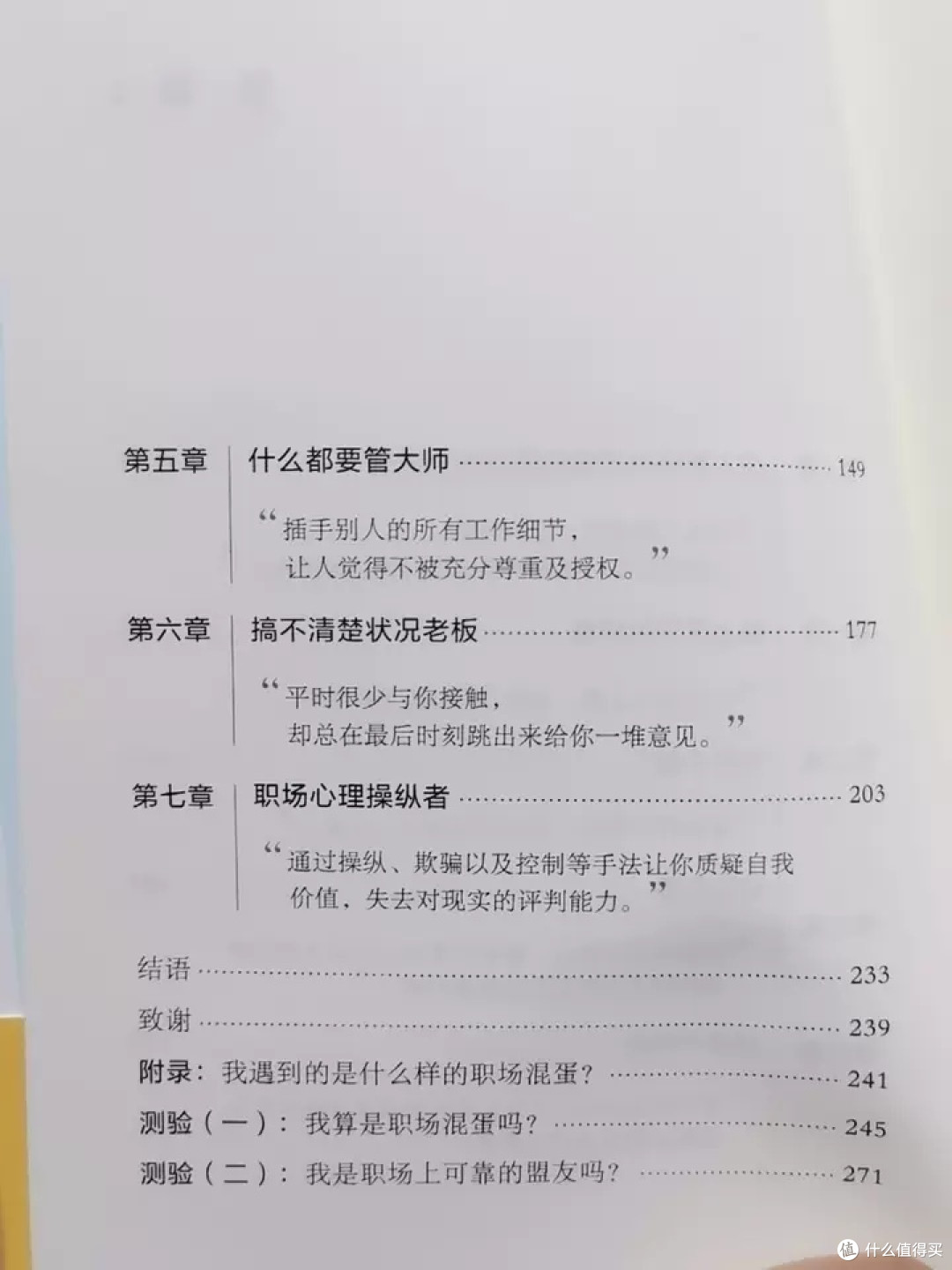 《滚蛋吧!职场混蛋!》实用心得