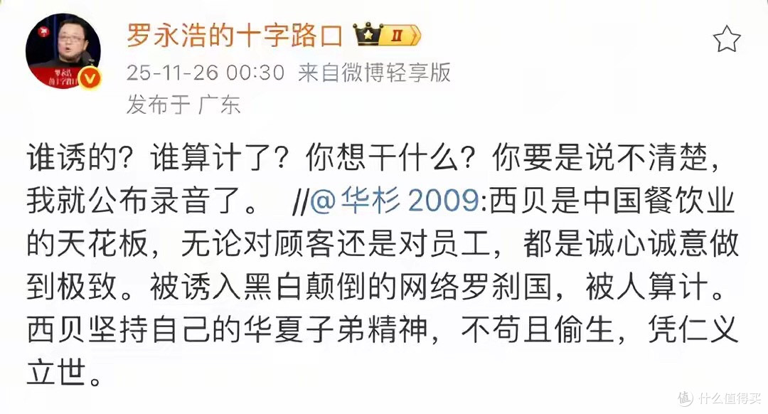 这次与西贝无关！老罗和华杉杠上了？事情到底咋回事？