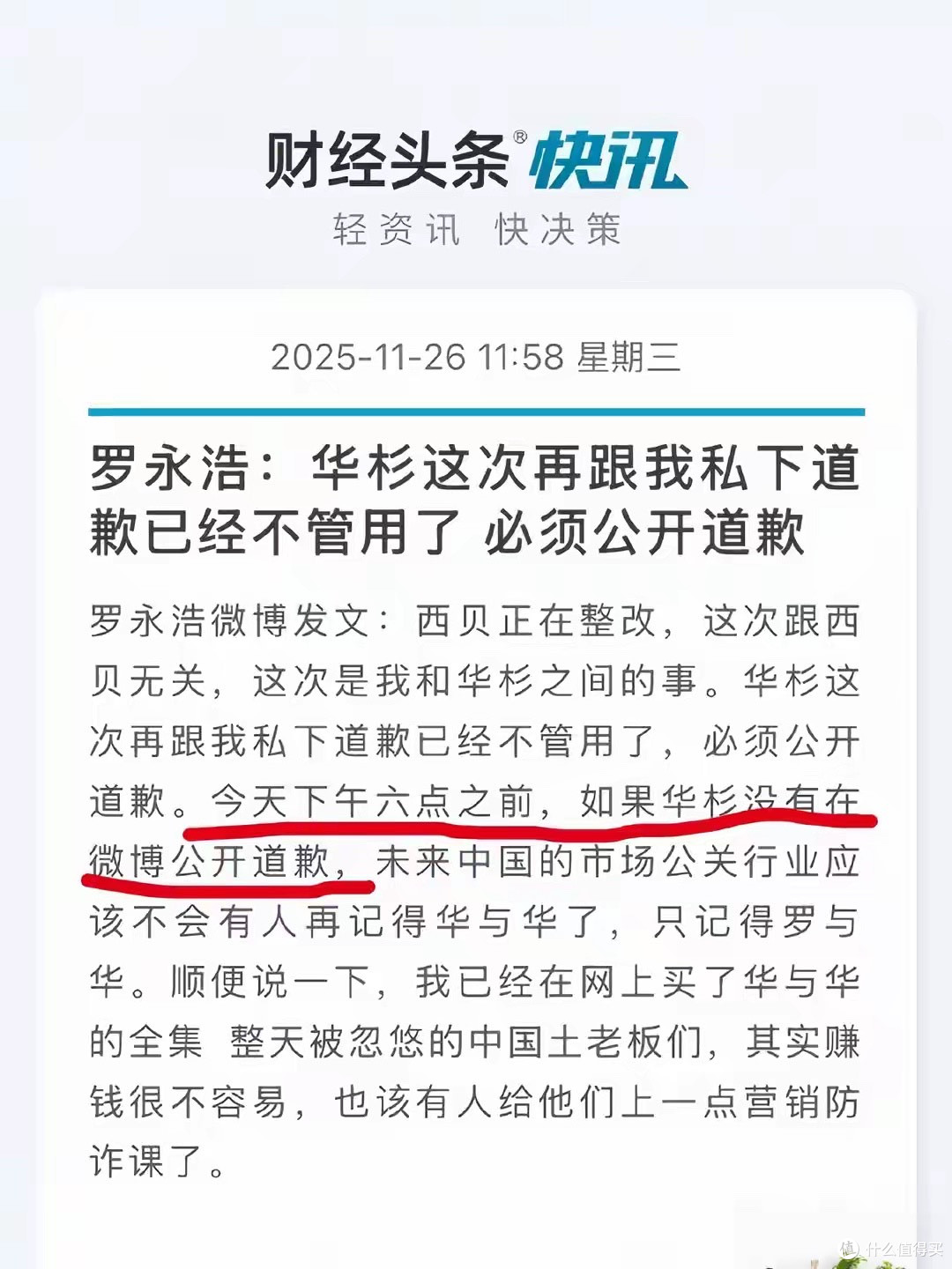 这次与西贝无关！老罗和华杉杠上了？事情到底咋回事？