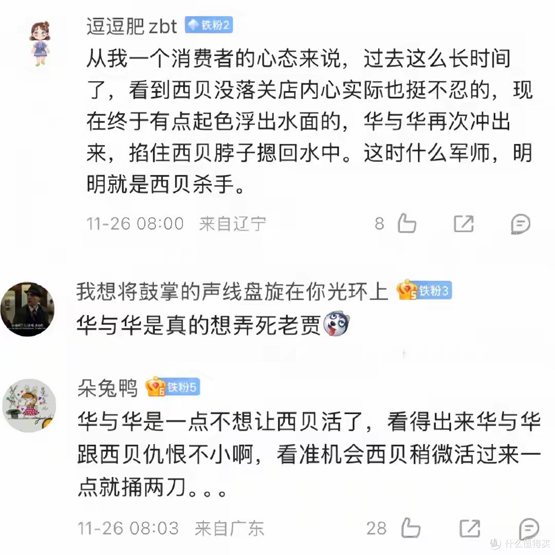 这次与西贝无关！老罗和华杉杠上了？事情到底咋回事？