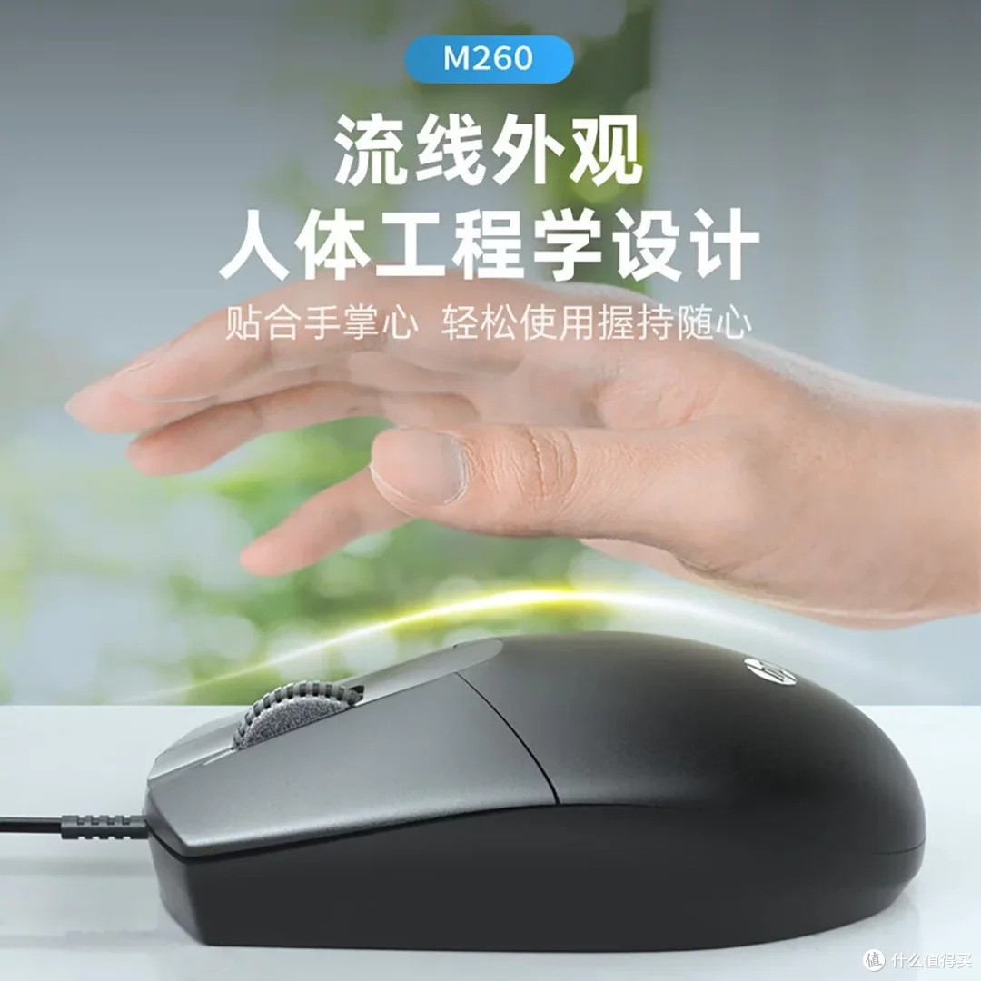 惠普M10鼠标:办公与游戏兼顾