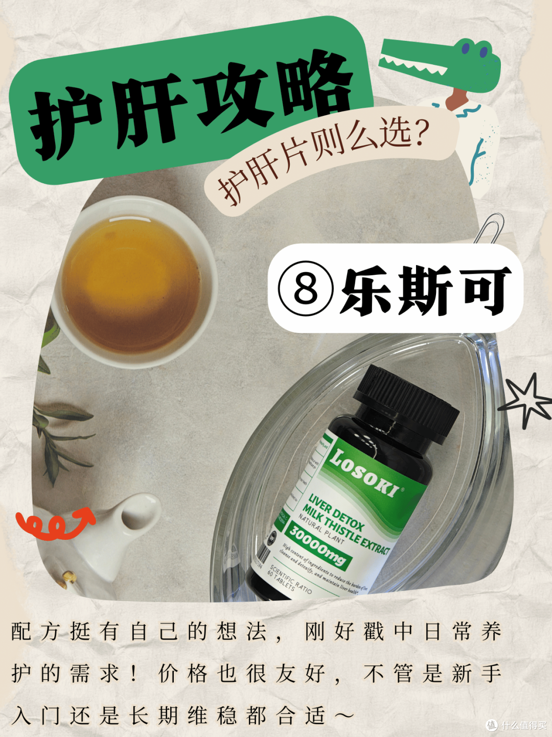 护肝片怎么选不踩雷?8大品牌实测,哪个值得入手一目了然
