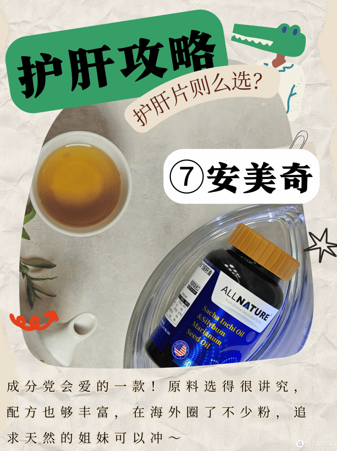 护肝片怎么选不踩雷?8大品牌实测,哪个值得入手一目了然