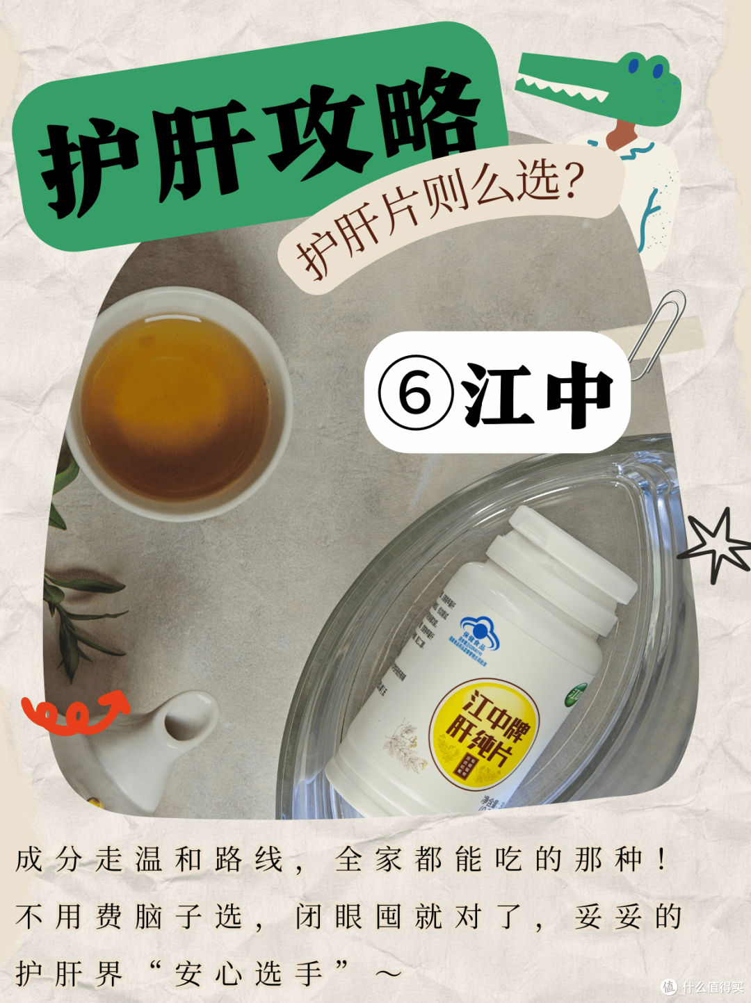 护肝片怎么选不踩雷?8大品牌实测,哪个值得入手一目了然