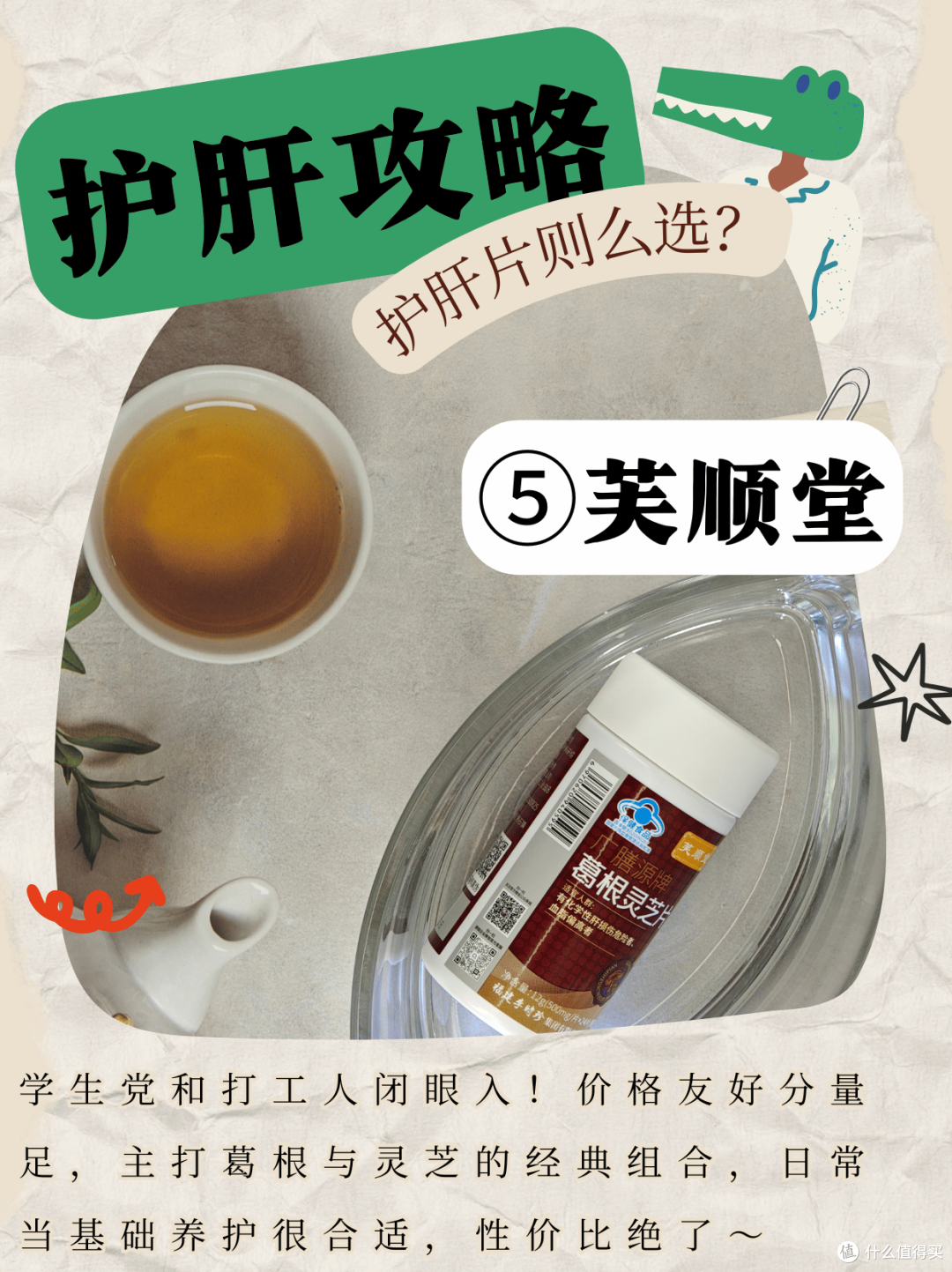 护肝片怎么选不踩雷?8大品牌实测,哪个值得入手一目了然