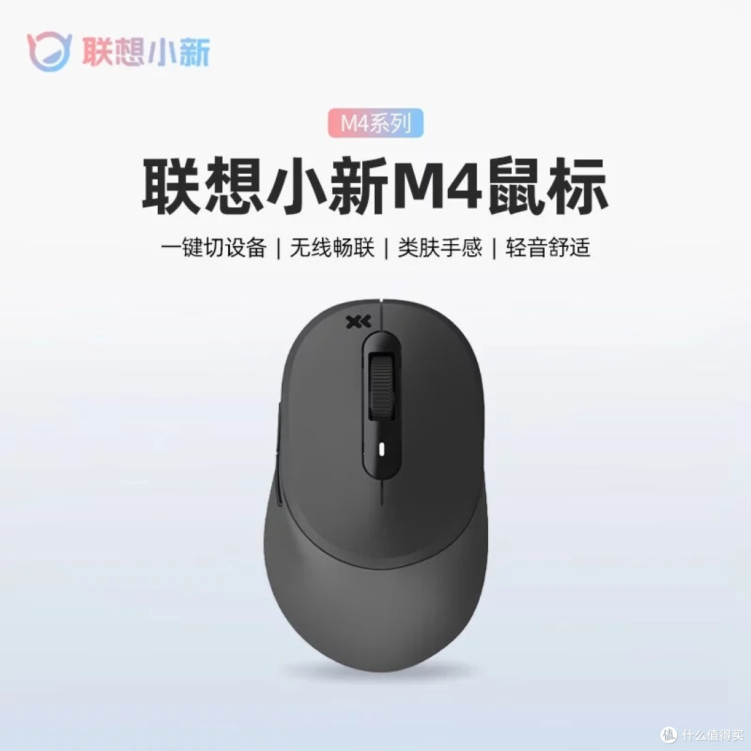 联想小新M2/M4鼠标深度评测