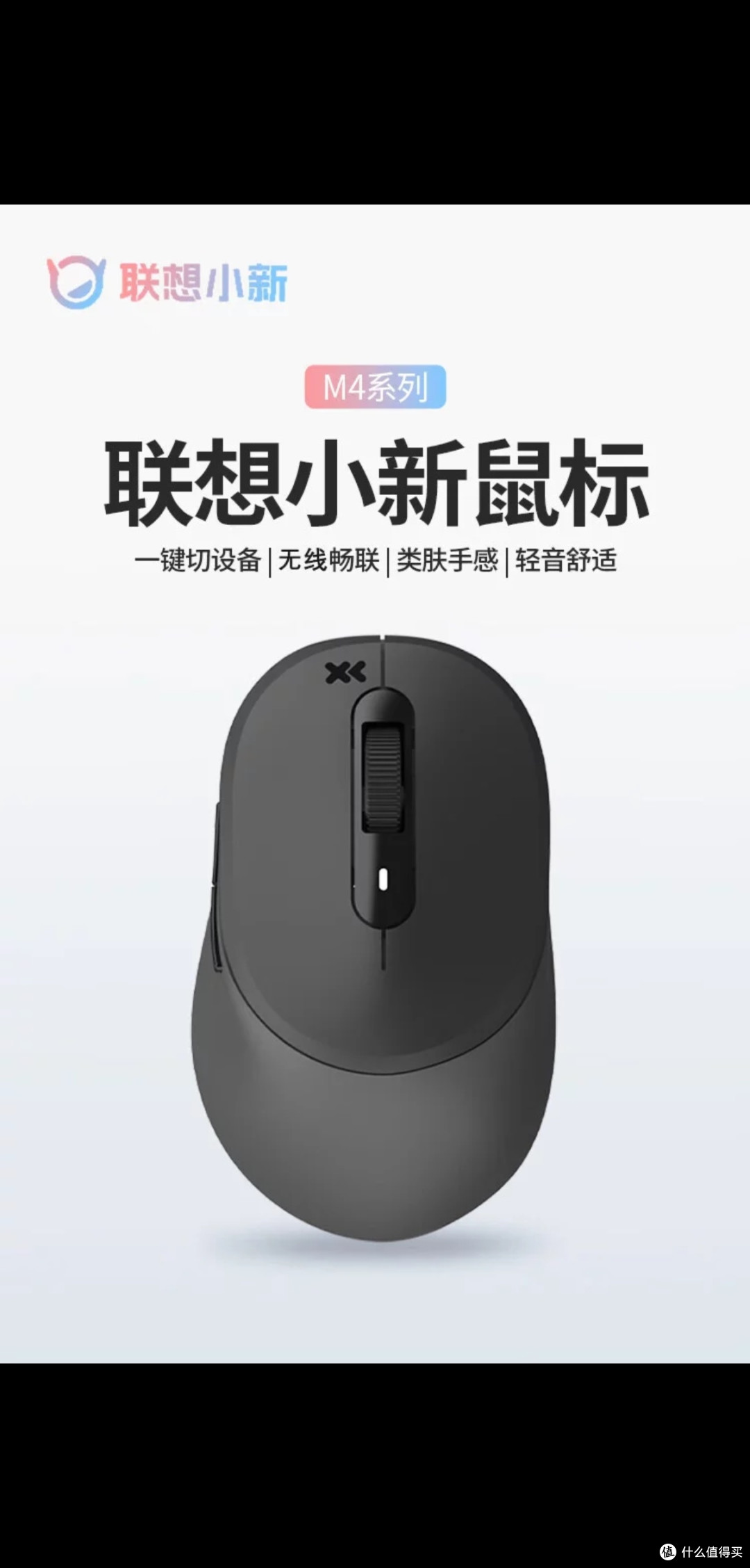 联想小新M2/M4鼠标深度评测