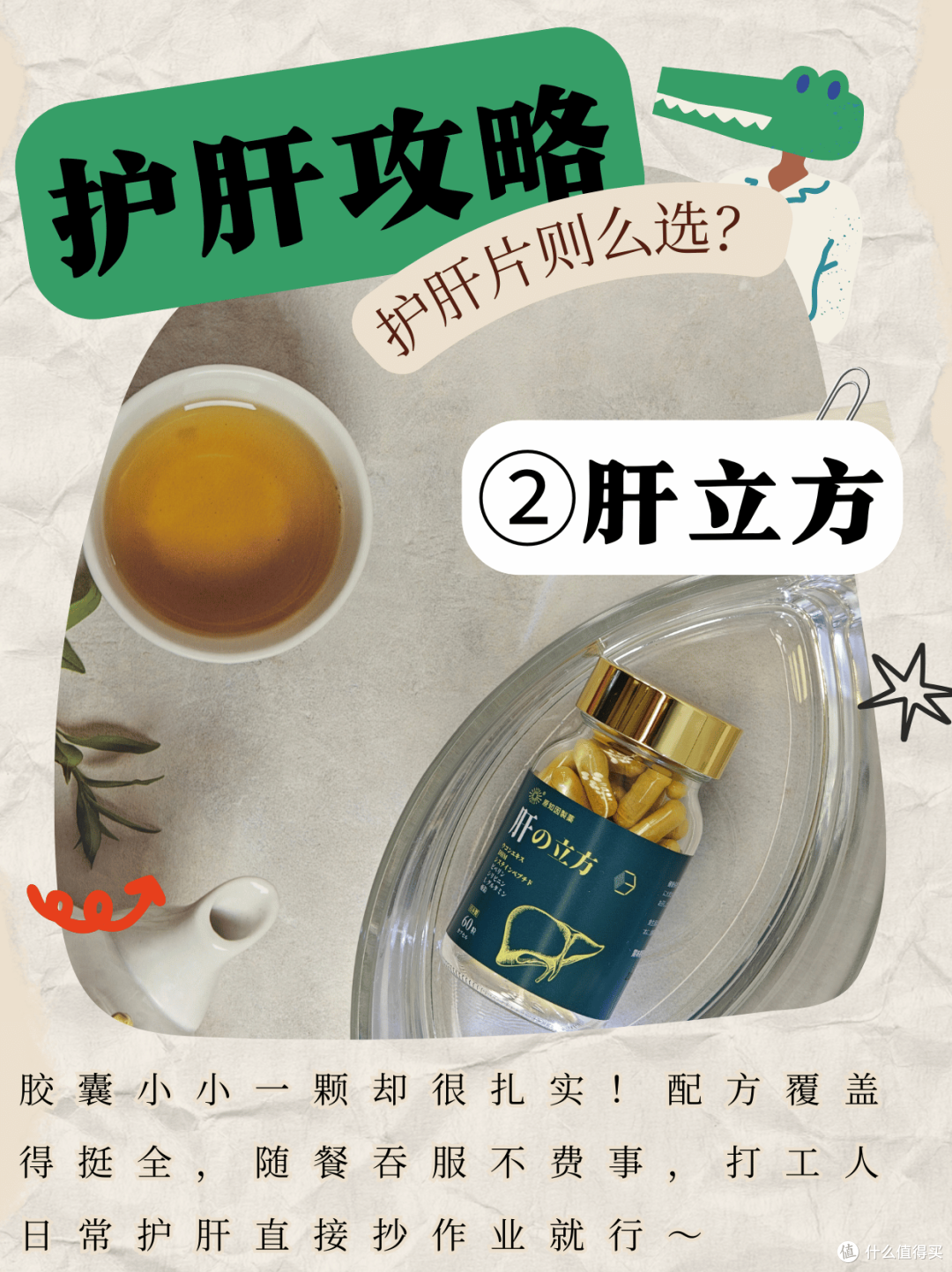 护肝片怎么选不踩雷?8大品牌实测,哪个值得入手一目了然