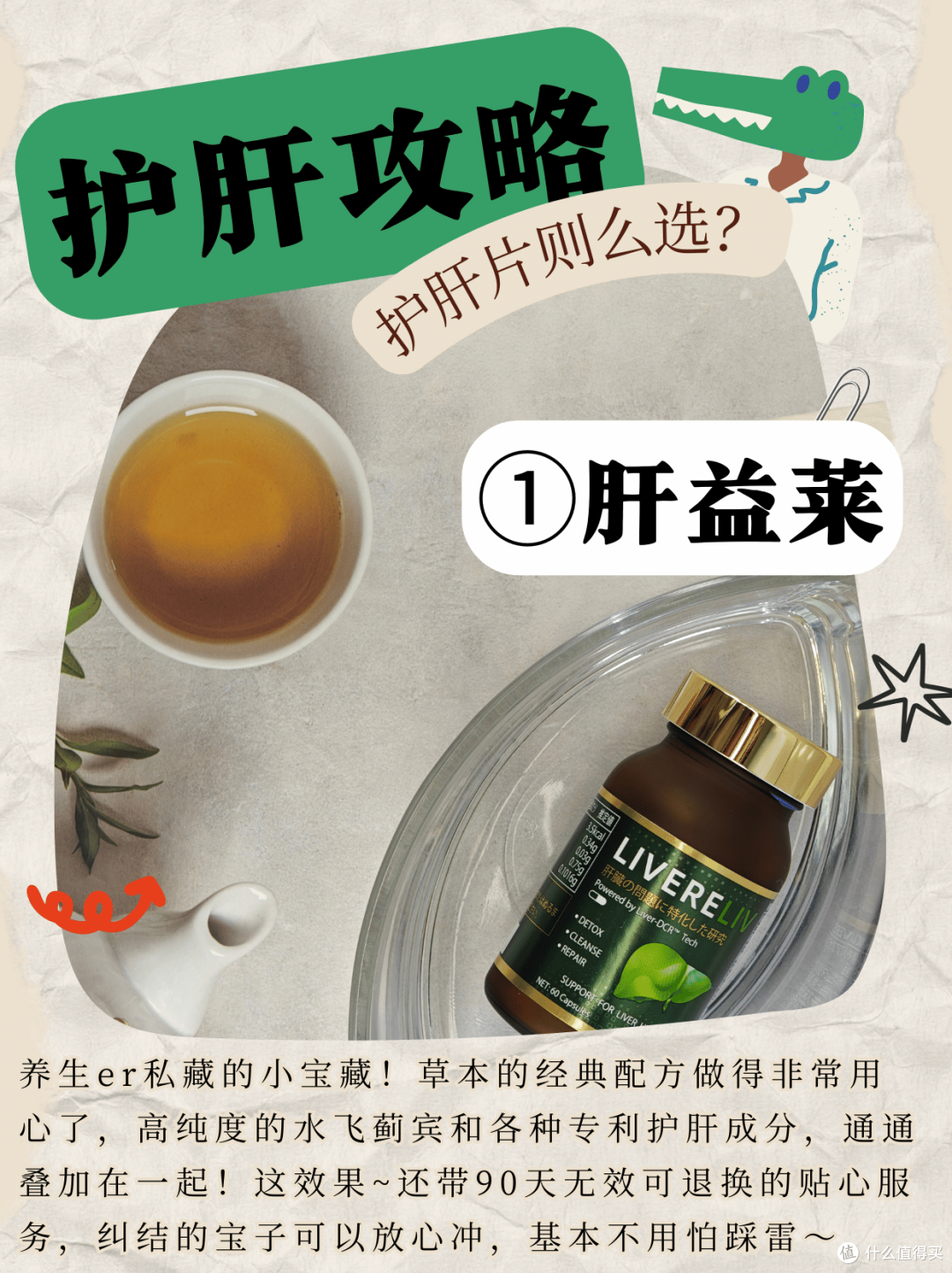 护肝片怎么选不踩雷?8大品牌实测,哪个值得入手一目了然