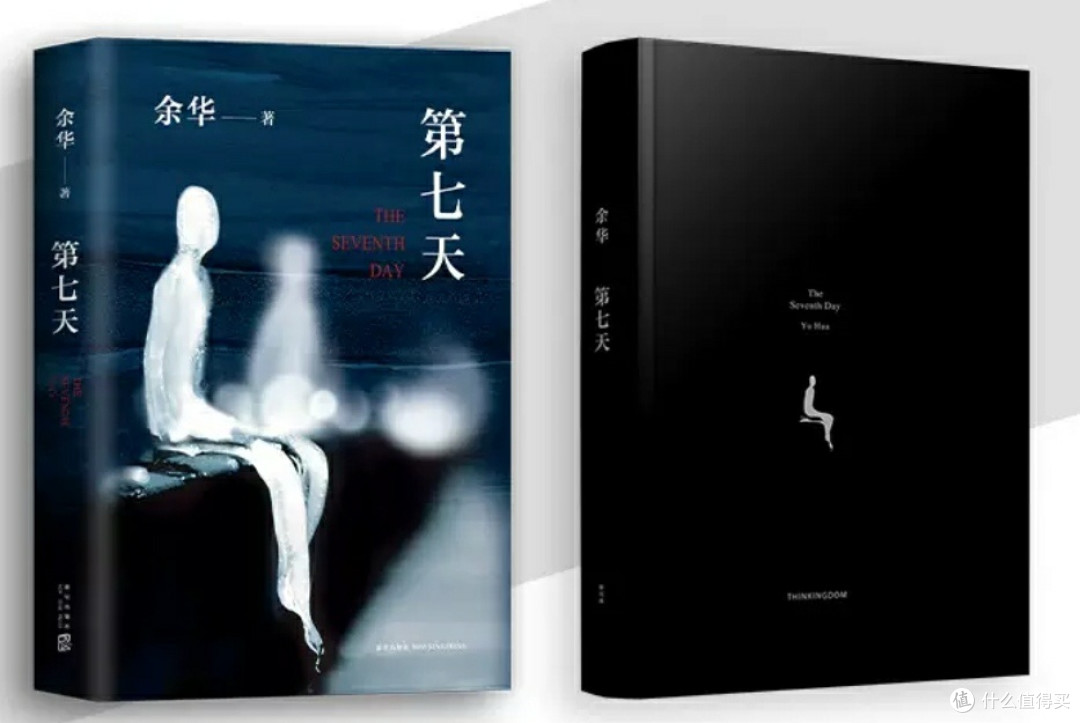 于荒诞中见真实——余华《第七天》的精神叩问