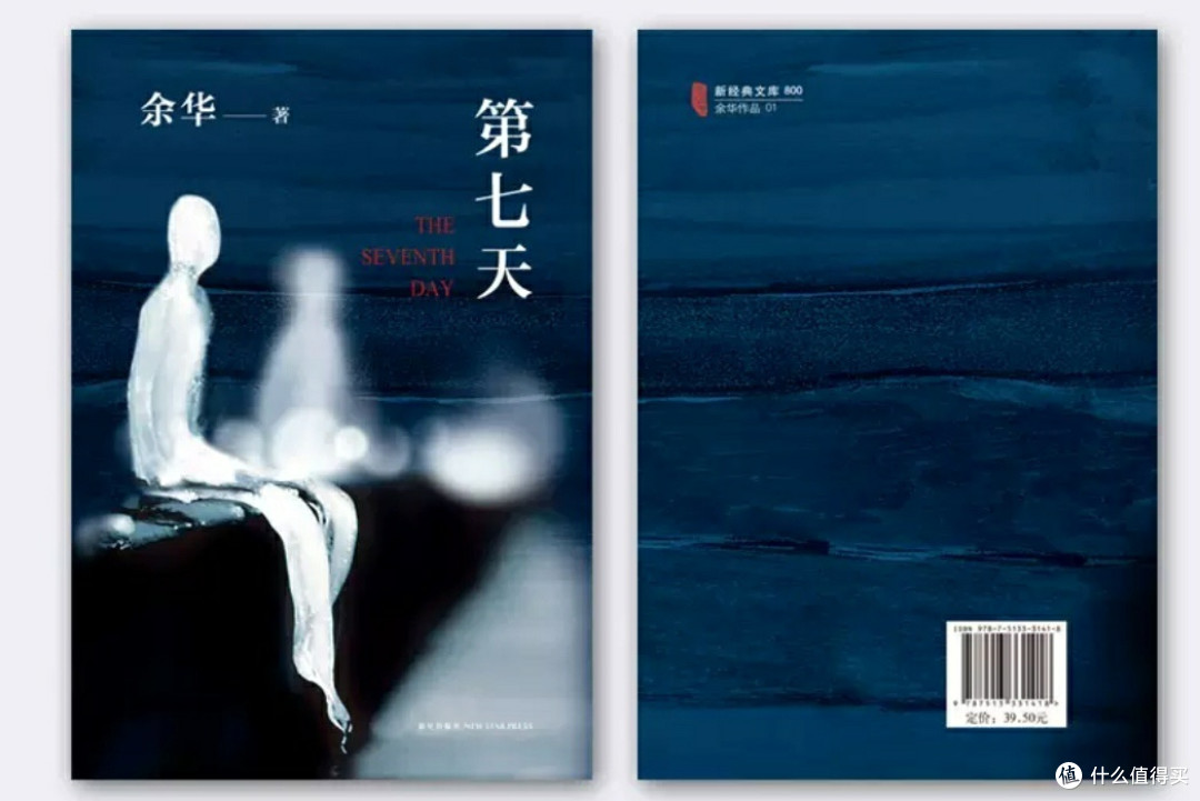 于荒诞中见真实——余华《第七天》的精神叩问