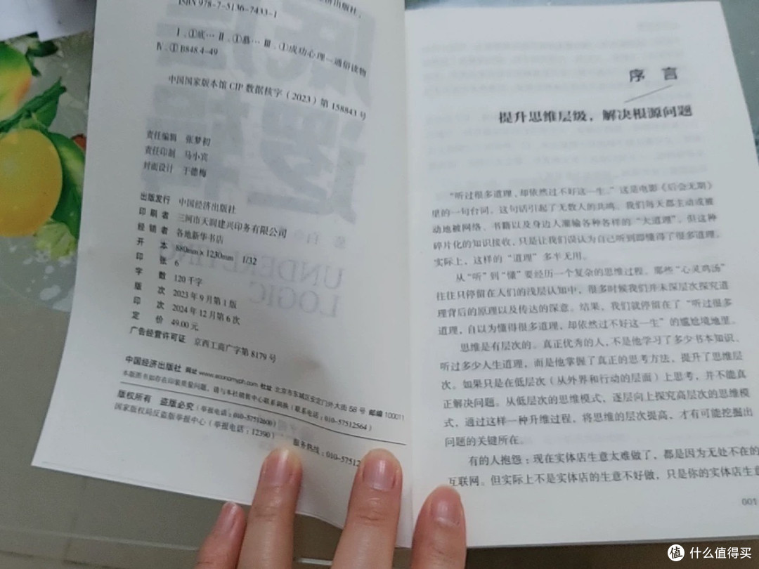 读懂《底层逻辑》,才算真正打开认知格局