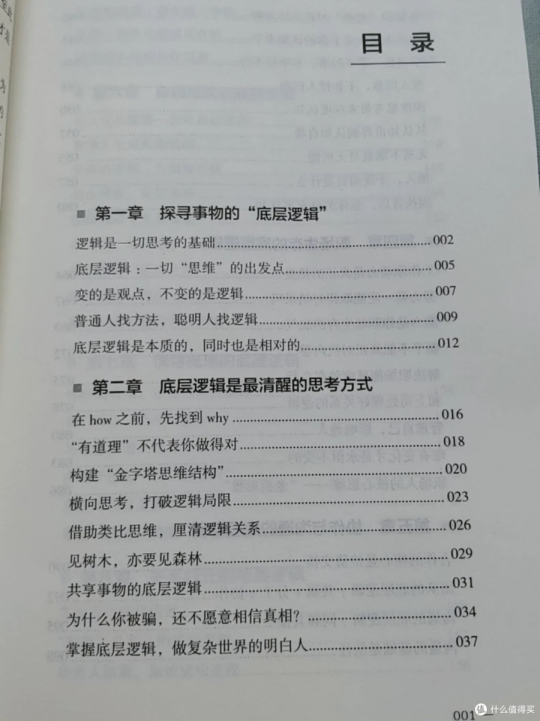读懂《底层逻辑》，才算真正打开认知格局