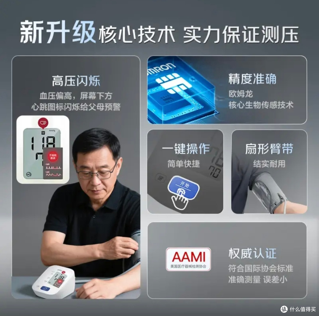 医用精准!欧姆龙J711血压计,双11给父母的实用好礼