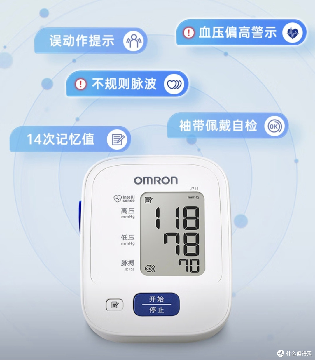 医用精准!欧姆龙J711血压计,双11给父母的实用好礼