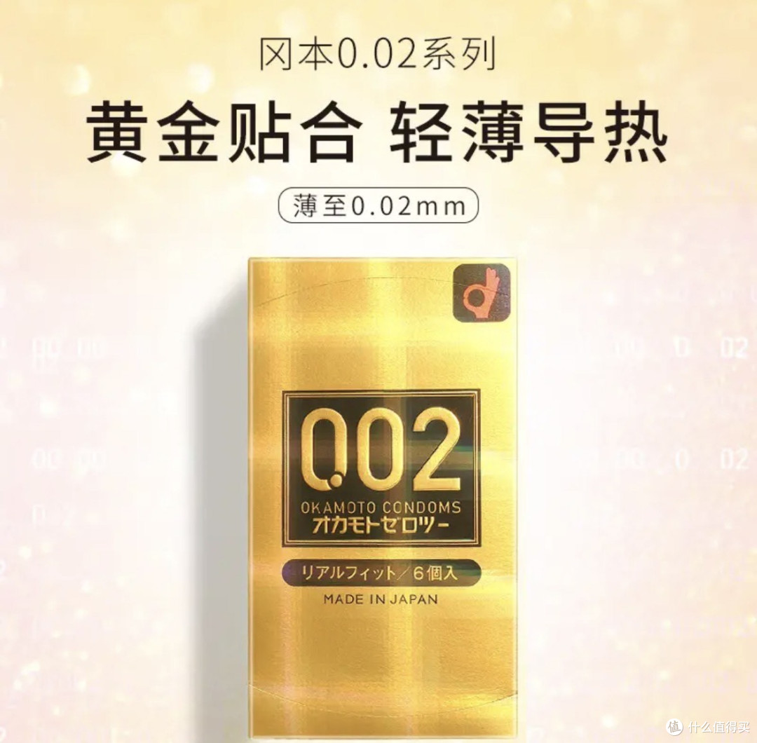0.02mm的亲密革命:冈本黄金贴合款解锁无界体验