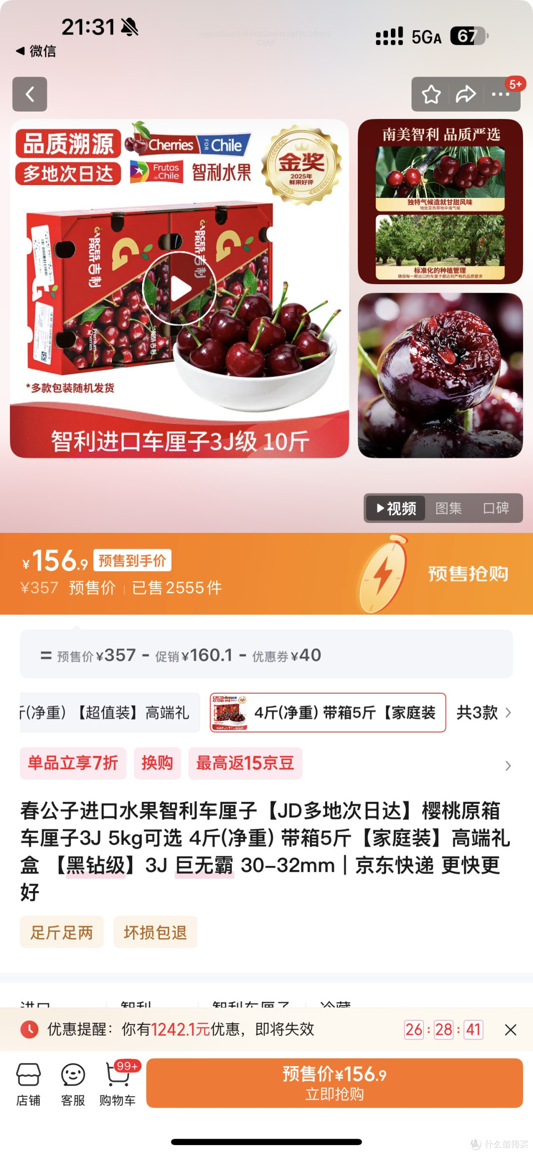 车厘子又泛滥了?23.6元一斤又实现车厘子自由了!