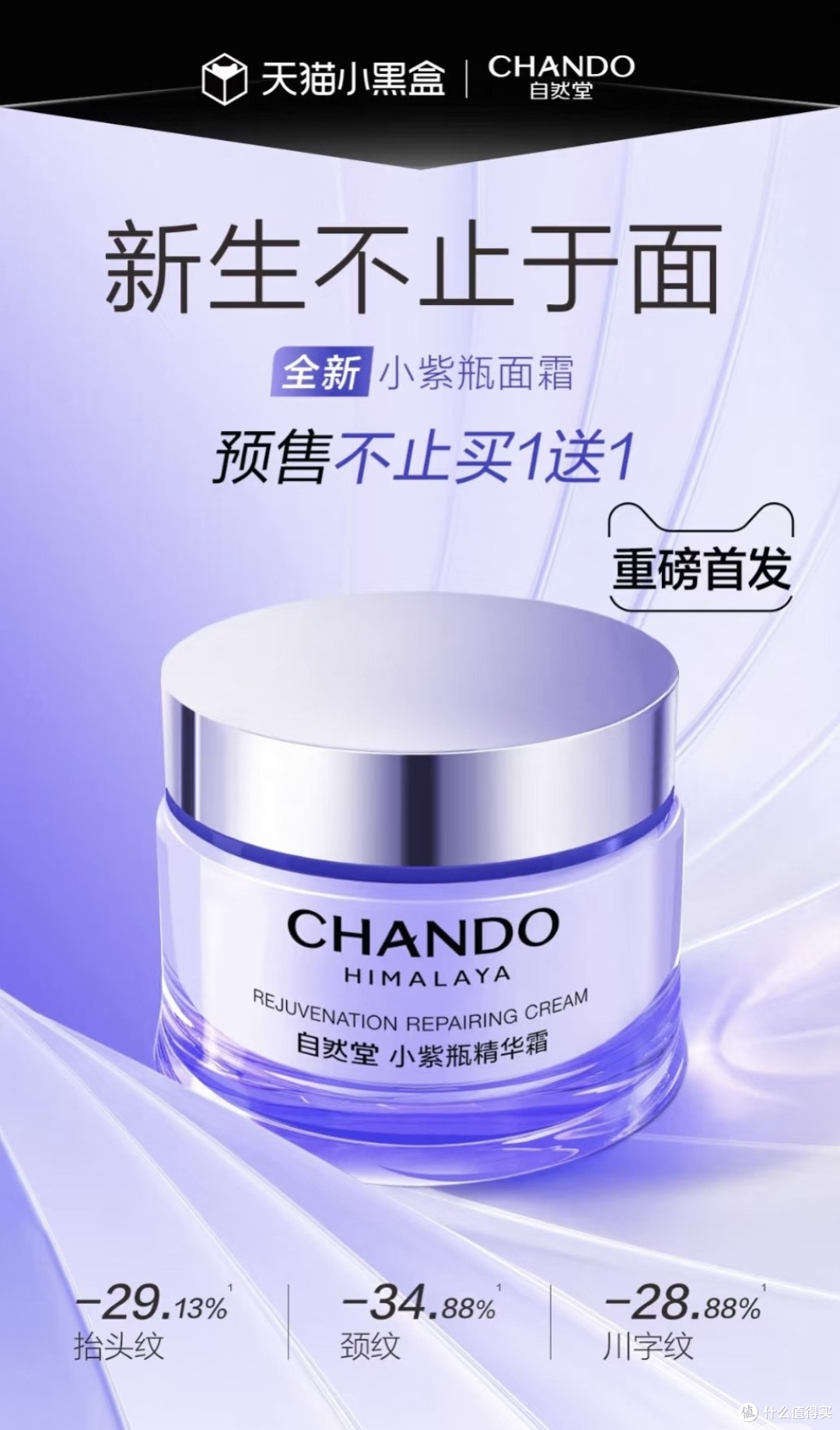 自然堂小紫瓶助肌肤回春